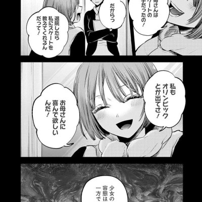 Oshi No Ko 13 (Japanese Edition)