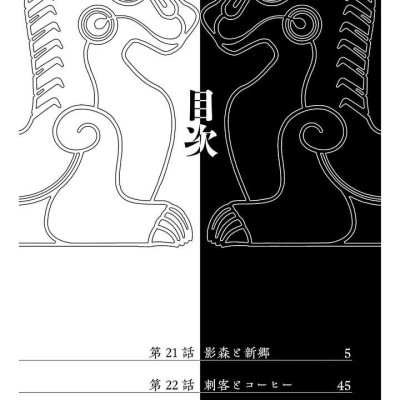 Yomi No Tsugai 6 (Japanese Edition)