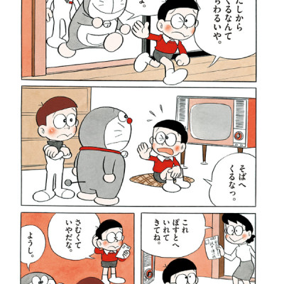 ドラえもん 0巻 - DORAEMON 0
