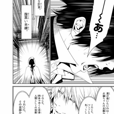 化物語 6 - Bakemonogatari 6