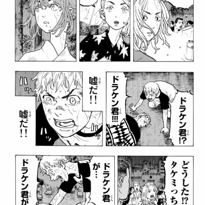 東京卍リベンジャーズ 4