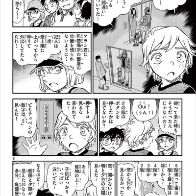 Detective Conan 102 (Japanese Edition)