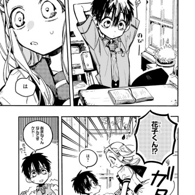 地縛少年 花子くん(9) - CHI BAKU SHOUNEN HANAKO KUN 9