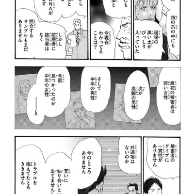 ミステリと言う勿れ 2 - Mystery to Iunakare - Don