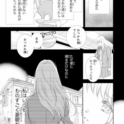 Oni No Hanayome Wa Taberaretai 1 (Japanese Edition)