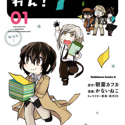 Bungo Stray Dogs Wan! 1 (Japanese Edition)
