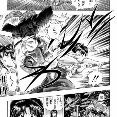 Rurouni Kenshin 1 (Japanese Edition)