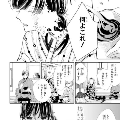 Watashi No Shiawase Na Kekkon 1 - My Happy Marriage 1 (Japanese Edition)