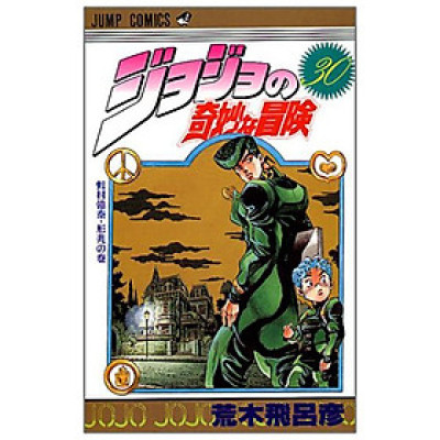 Jojo No Kimyouna Bouken 30 - Jojo