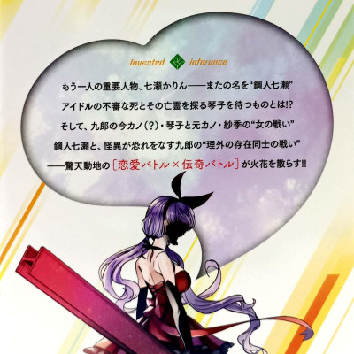 Kyoko Suiri 2 - In/Spectre 2 (Japanese Edition)