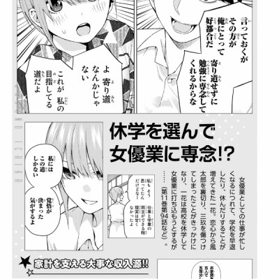 五等分の花嫁 キャラクターブック 一花 (KCデラックス)