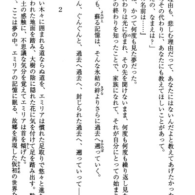 Re：ゼロから始める異世界生活 14 - Re:Zero Kara Hajimeru Isekai Seikatsu - Re: Life In A Different World Starting From Zero