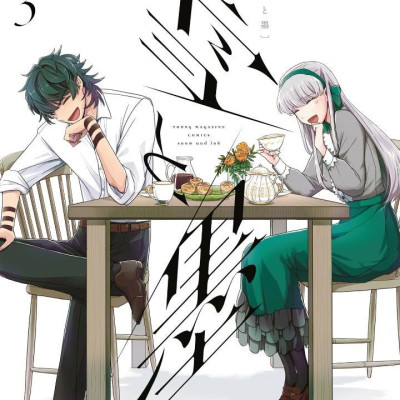 Yuki To Boku 3 (Japanese Edition)