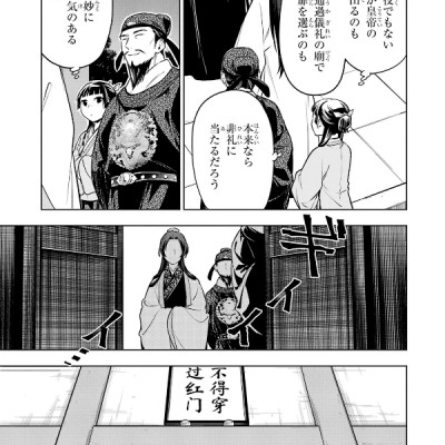 Kusuriya No Hitorigoto 11 (Japanese Edition)