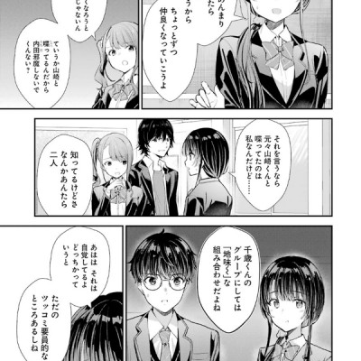 Chitose-kun Wa Ramunebin No Naka 3 - Chitose Is In The Ramune Bottle (Japanese Edition)