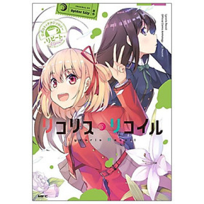 Lycoris Recoil Official Comic Anthology Repeat (Japanese Edition)