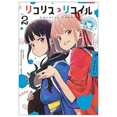 Lycoris Recoil Official Comic Anthology Reload 2