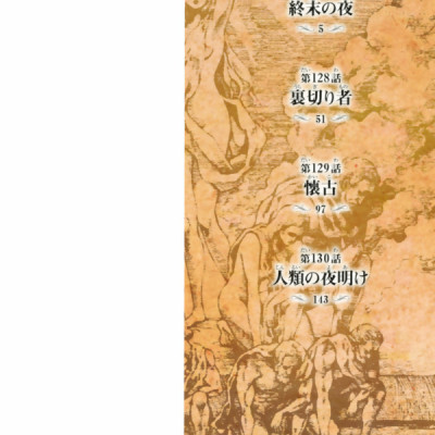 進撃の巨人(32) - SHINGEKI NO KYOJIN TSUUJOUBAN 32