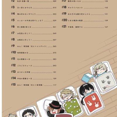 Bungo Stray Dogs Wan! 1 (Japanese Edition)