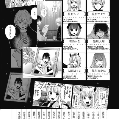 Oshi no Ko 8 (Japanese Edition)