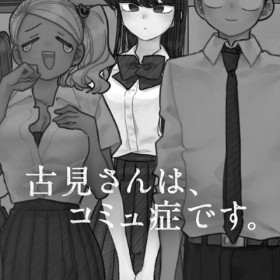 古見さんは、コミュ症です。15 - Komi-san wa, Komyusho desu - Komi Can’t Communicate