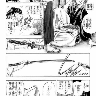 Rurouni Kenshin 1 (Japanese Edition)