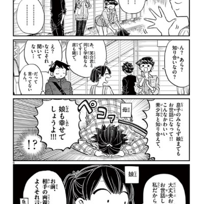 古見さんは、コミュ症です。11 - Komi-san wa, Komyusho desu - Komi Can’t Communicate