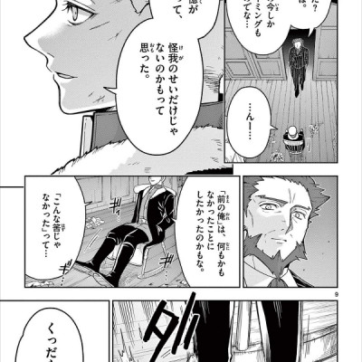 Nokemono Tachi No Yoru 7 - The Tale Of The Outcasts (Japanese Edition)