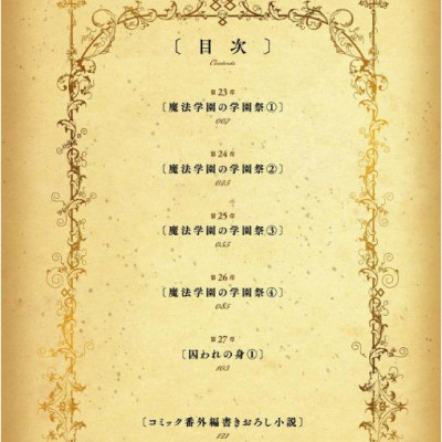 My Next Life As A Villainess: All Routes Lead To Doom! 5 (Japanese Edition)