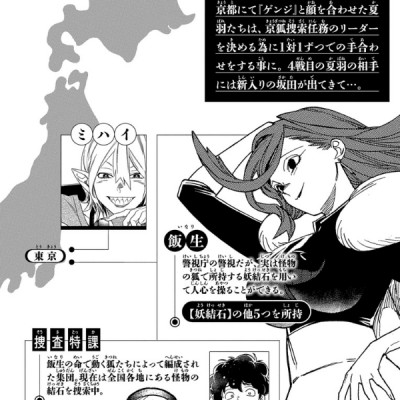 Kemono Jihen 17 (Japanese Edition)