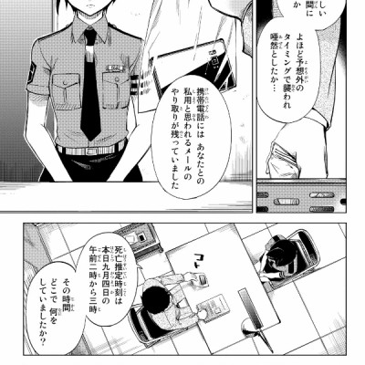 Kyoko Suiri 4 - In/Spectre 4 (Japanese Edition)