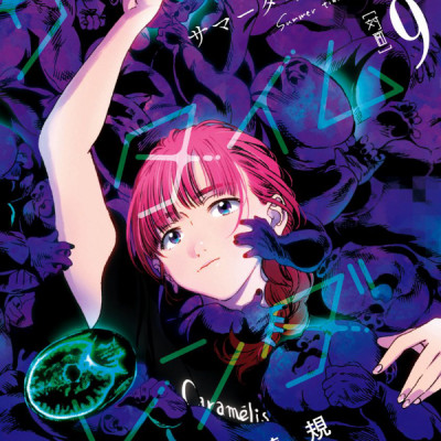 Summer Time Rendering 9 (Japanese Edition)