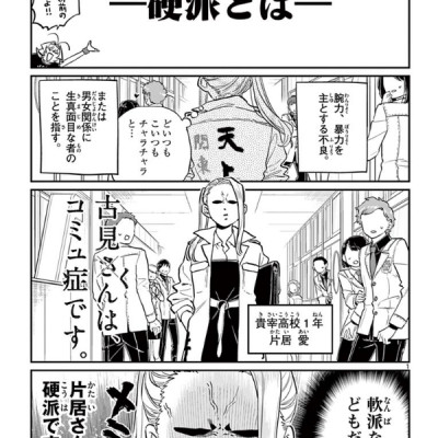 古見さんは、コミュ症です。14 - Komi Can