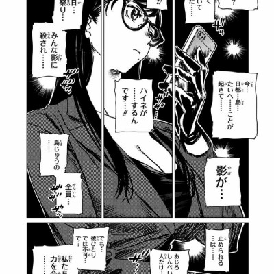 Summer Time Rendering 3 (Japanese Edition)