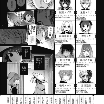 【推しの子】 7 - Oshi No Ko 7