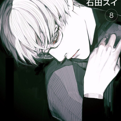 Tokyo Ghoul: re 8 (Japanese Edition)