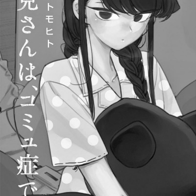 古見さんは、コミュ症です。10 - Komi Can