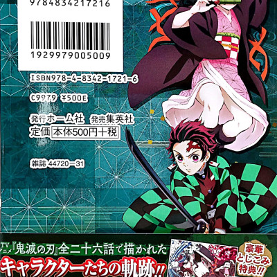 TVアニメ『鬼滅の刃』 公式キャラクターズブック 壱ノ巻 (ジャンプコミックス セレクション) TV ANIME “ KIMETSU NO YAIBA ” KOUSHIKI KI