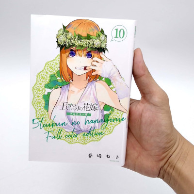 五等分の花嫁 フルカラー版(10) (KCデラックス) GO TOUBUN NO HANAYOME FURU KARABAN 10