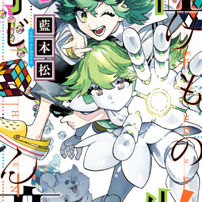 Kemono Jihen 17 (Japanese Edition)