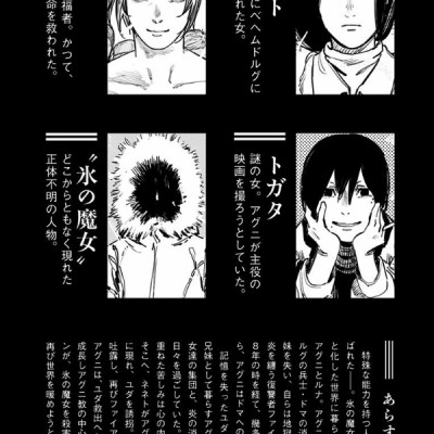 Fire Punch 8 (Japanese Edition)