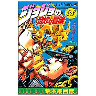 Jojo No Kimyouna Bouken 28 - Jojo