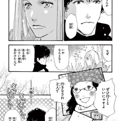 ミステリと言う勿れ 6 - Do Not Say Mystery 6