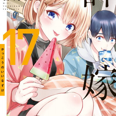 A Couple Of Cuckoos 17 (Japanese Edition)