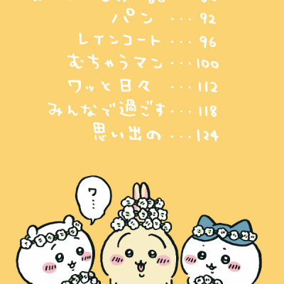 Chiikawa: Nanka Chiisakute Kawaii Yatsu 3 (Japanese Edition)