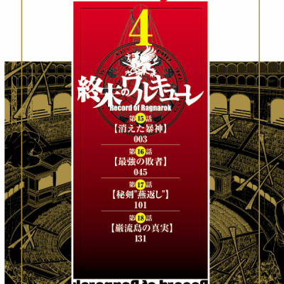 Shuumatsu no Valkyrie 4 - Record Of Ragnarok 4