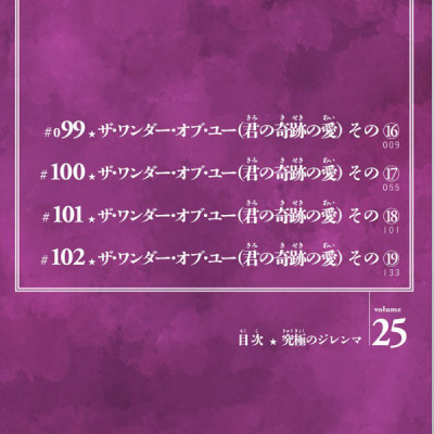 ジョジョリオン 15 - JOJORION