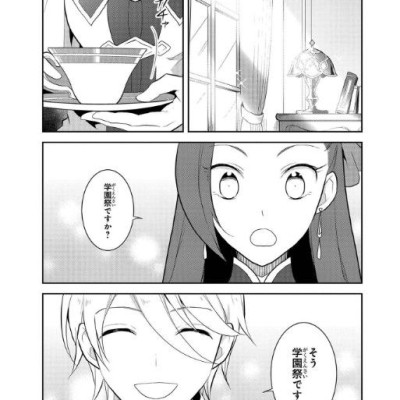 My Next Life As A Villainess: All Routes Lead To Doom! 5 (Japanese Edition)