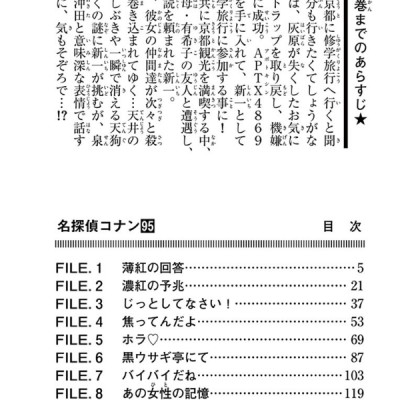 Detective Conan 95 (Japanese Edition)