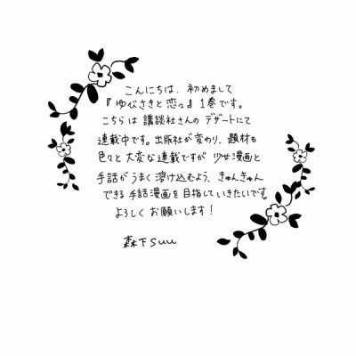 ゆびさきと恋々1 (KC デザート) - YU BISAKITO RENREN 1